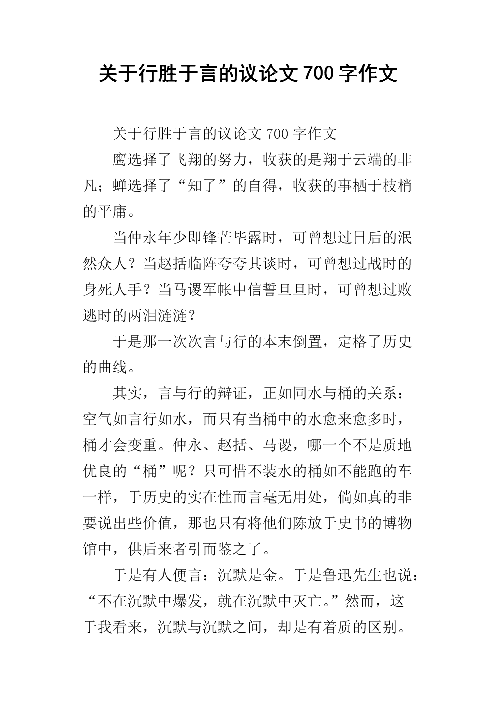 行动胜于雄辩