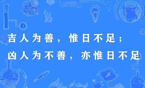 关于行善的谚语