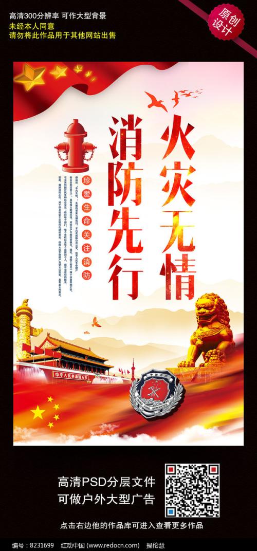 超市消防安全口号