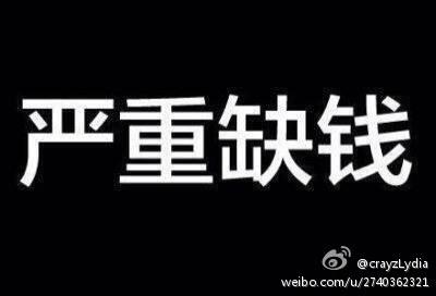 缺钱可谈