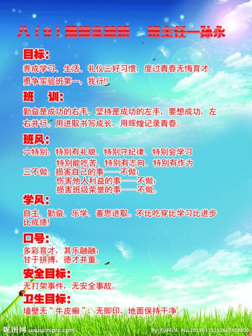 春季运动会的16字口号