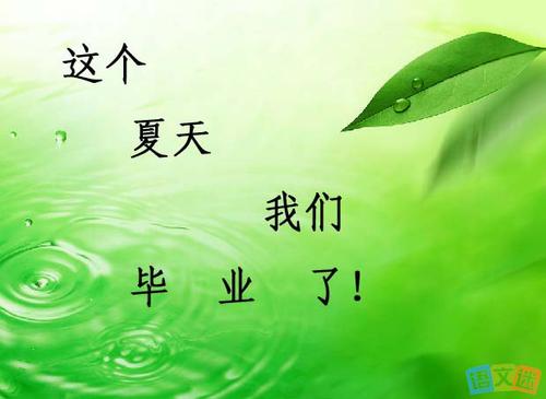 一句话毕业
