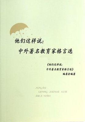 教育谚语