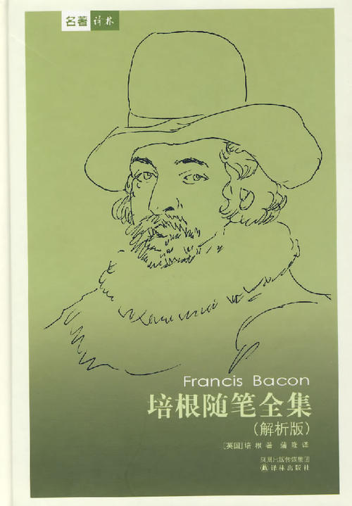 培根随笔