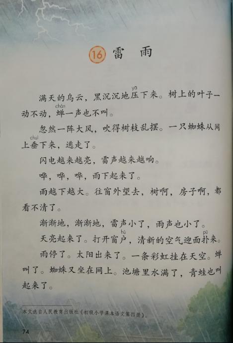 写雷雨的隐喻