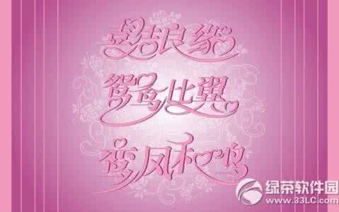 婚礼祝福2017