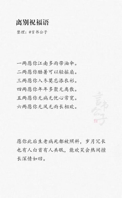 辞职和告别问候