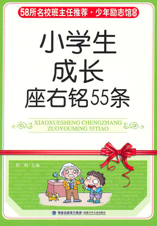 学生座右铭
