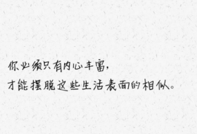 座右铭鸡汤