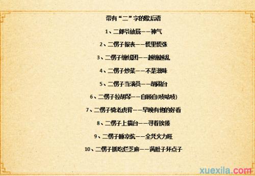 寓言词