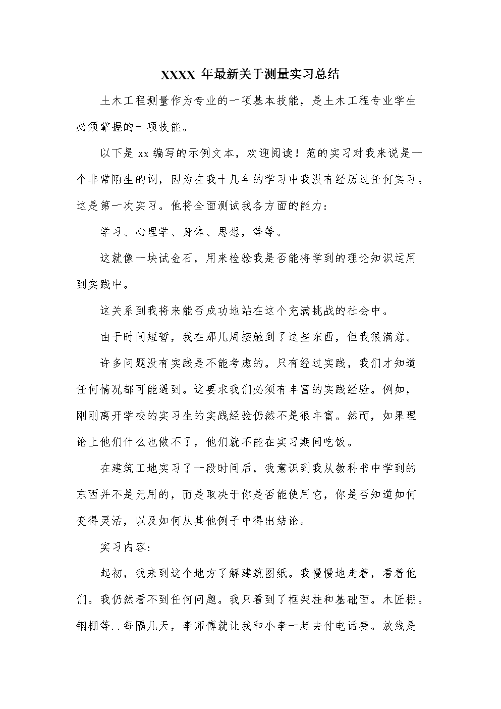 粗心的谚语
