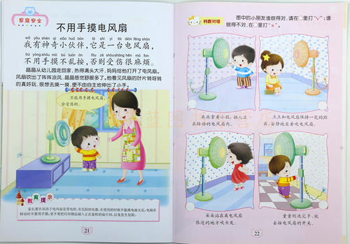 谚语教孩子