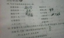 木排上跑马歇后语