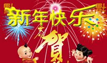 四字新年祝福语大全