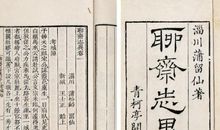 聊斋志异经典句子