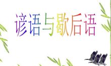 教育意义的谚语