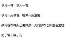 马膝盖上钉掌的歇后语