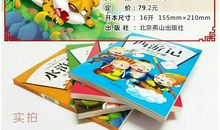 四大名著好词好句