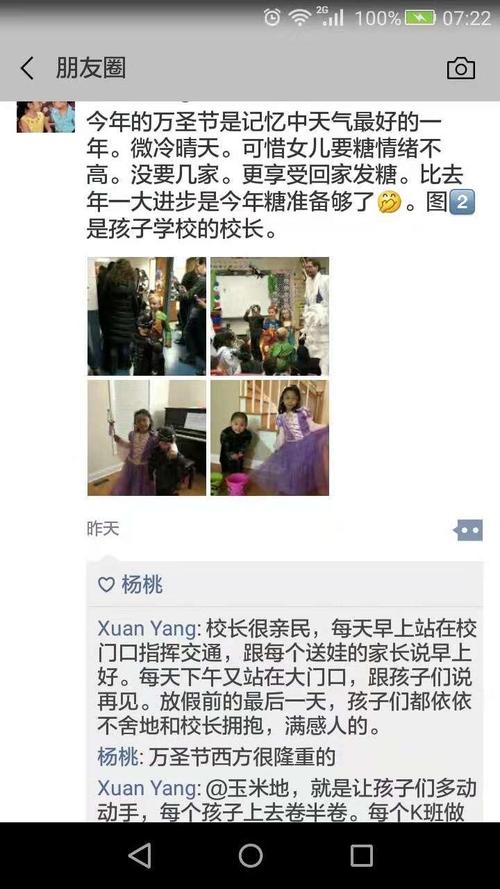 谈论最酷的朋友圈