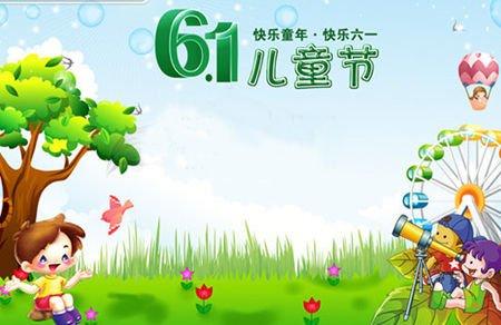 儿童节的祝福很短暂