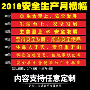 工厂安全标语横幅