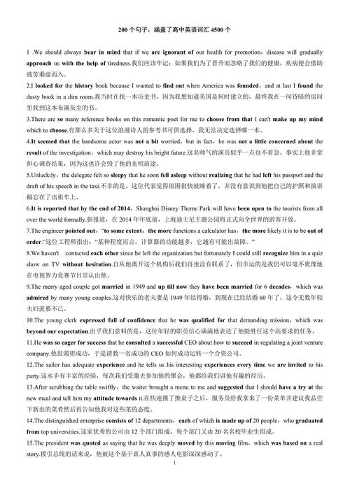 高中英语句子
