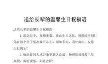 对长辈生日祝福语