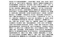 名人传经典段落摘抄