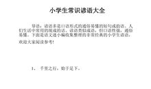 小学一年级天气谚语大全