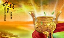 表现诚信的名人名言