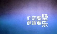 舞蹈格言座右铭