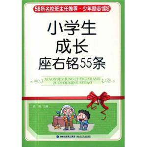 关于学生座右铭