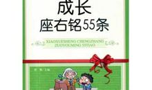 关于学生座右铭