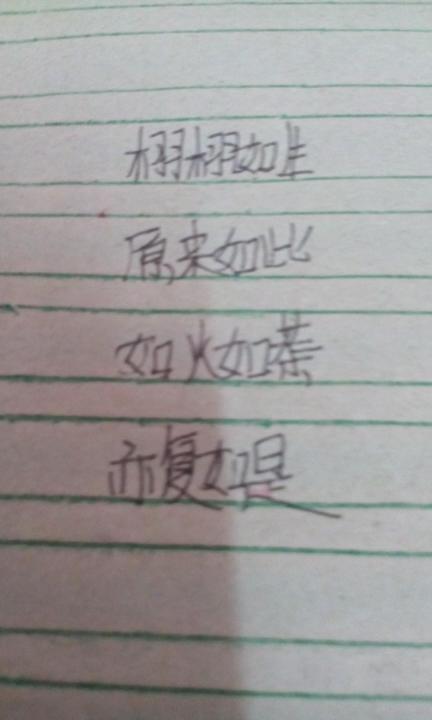 一句话四