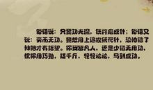 话语的谚语