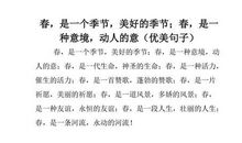 六年级优美比喻句