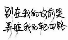 女生简短霸道句子