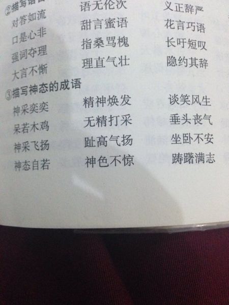 形容角色的成语