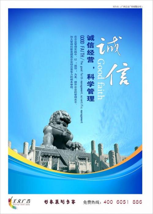 企业道德标语