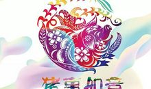 2019新年特色祝福语