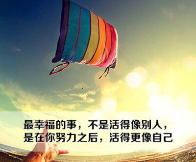微信正能量个性签名