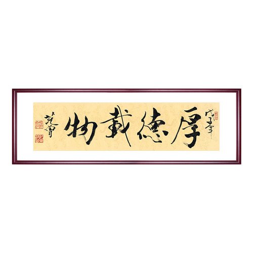 书法口号