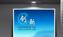 企业创新宣传标语