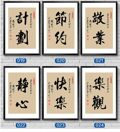 书法口号