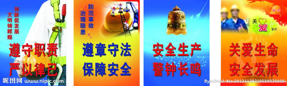 电力基础设施项目的安全标语