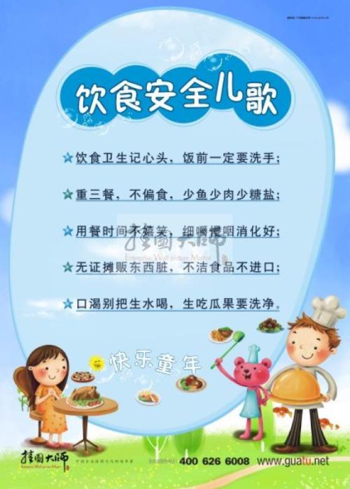 食品安全口号