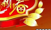 马年搞笑新年祝福语