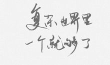 表达心情复杂的句子