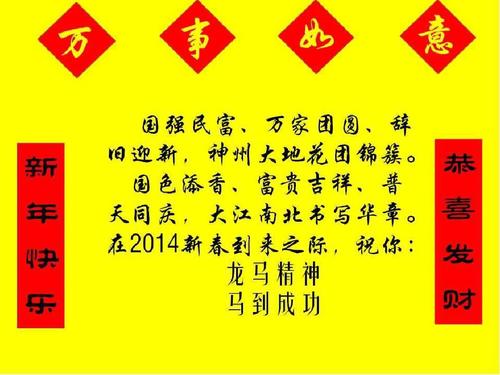 马年春节祝福
