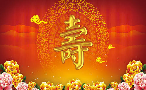 老板生日快乐